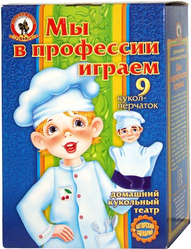 Мы в профессии играем. Домашний кукольный театр в коробке. Мы в профессии играем. Домашний кукольный театр в коробке.