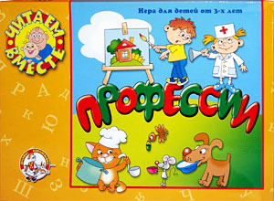 Настольные игры Олеси Емельяновой. Обучающая игра «Читаем вместе: Профессии». Игры для детей от 3 до 7 лет.