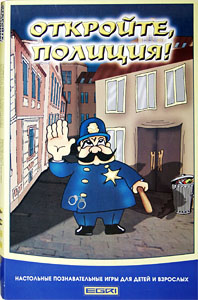 Откройте, полиция! Настольная игра для детей от 6 до 12 лет. Настольные игры Олеси Емельяновой.