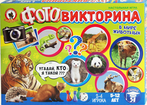 ФОТОвикторина «В мире животных». Настольная игра Олеси Емельяновой. Коробка.