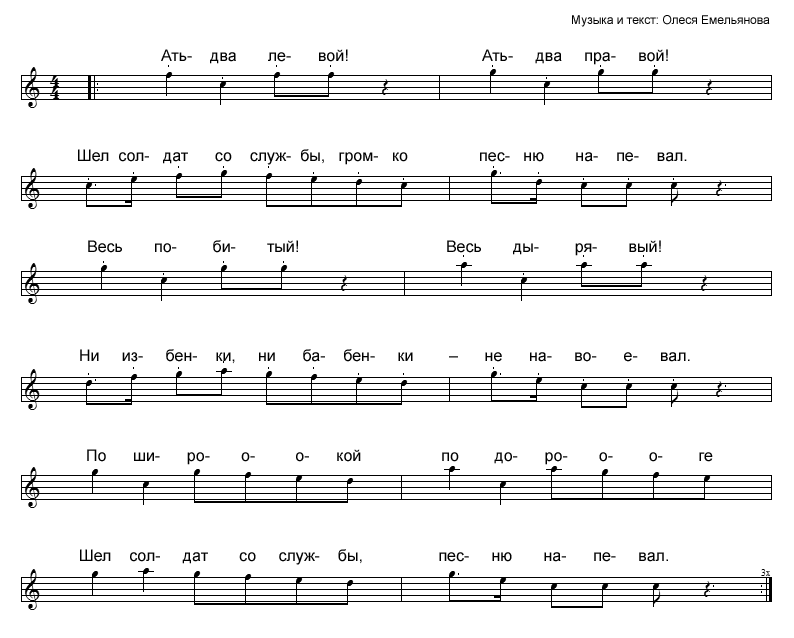 Песни. Солдат Ноты для фортепиано. Шли солдаты на войну Ноты. Бравые солдаты Ноты. Ноты песни солдат.