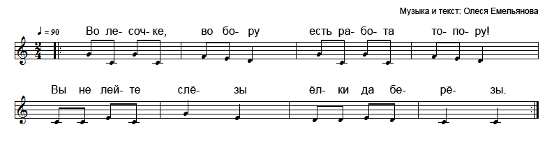 Железный дровосек песня текст. Дровосек Ноты. Ноты лесоруб. Песня дровосек. Песенка про дровосека.