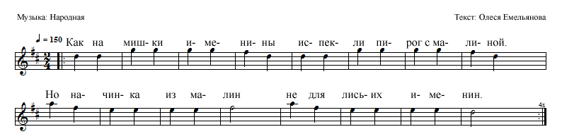 Песня лисы из сценки по басне Эзопа «Лев, осел и лиса». Ноты