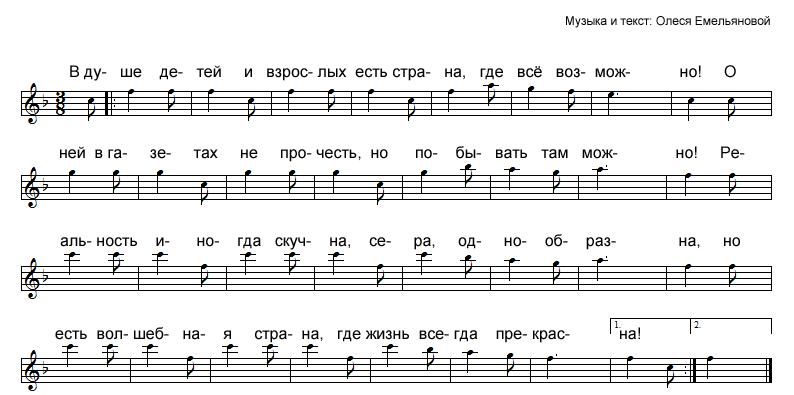 Песня милые милые взрослые просят вас. Страна чудес Ноты. Слово Страна чудес. Страна чудес Непоседы Ноты. Страна чудес текст.